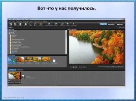Мастер-класс «Создание видеороликов в программе Photodex ProShow Producer», слайд 6