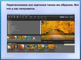 Мастер-класс «Создание видеороликов в программе Photodex ProShow Producer», слайд 7