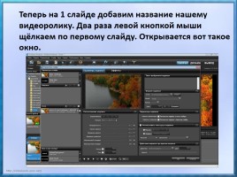 Мастер-класс «Создание видеороликов в программе Photodex ProShow Producer», слайд 8