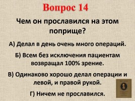Владимир Иванович Даль (вопросы), слайд 22