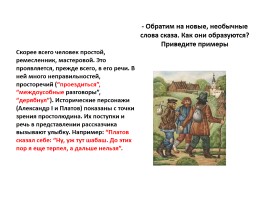 Николай Семёнович Лесков «Левша», слайд 11