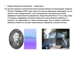 Николай Семёнович Лесков «Левша», слайд 4