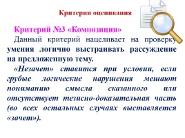 Итоговое сочинение по литературе в 11 классе 2016-2017 учебный год, слайд 11