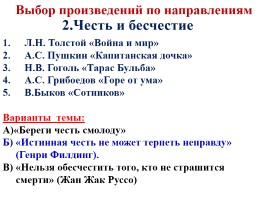 Итоговое сочинение по литературе в 11 классе 2016-2017 учебный год, слайд 19