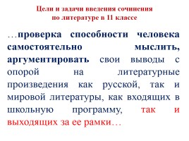 Итоговое сочинение по литературе в 11 классе 2016-2017 учебный год, слайд 3