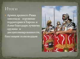 Армия Древнего Рима, слайд 10