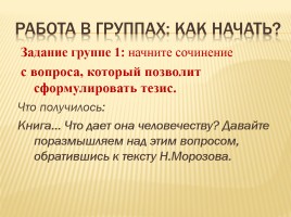 Как написать сочинение в 9 классе?, слайд 11