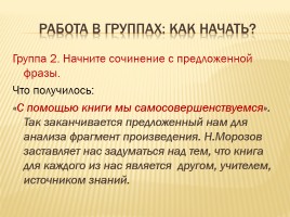 Как написать сочинение в 9 классе?, слайд 12