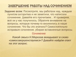 Как написать сочинение в 9 классе?, слайд 19