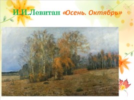 Сочинение по картине И.И. Левитана «Золотая осень», слайд 5