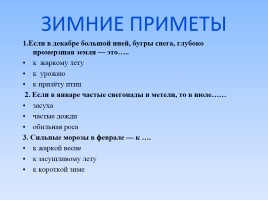 Литературное чтение 1 класс - И. Суриков «Зима», слайд 32