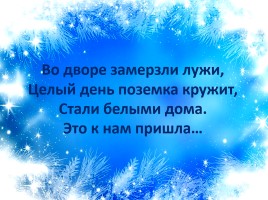 Литературное чтение 1 класс - И. Суриков «Зима», слайд 4