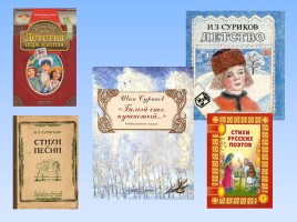 Литературное чтение 1 класс - И. Суриков «Зима», слайд 41