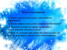 Литературное чтение 1 класс - И. Суриков «Зима», слайд 52