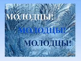 Литературное чтение 1 класс - И. Суриков «Зима», слайд 55