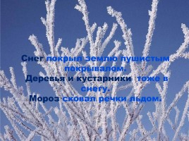 Литературное чтение 1 класс - И. Суриков «Зима», слайд 7