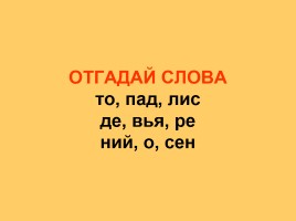 Русский язык 2 класс «Упражнения в переносе слов», слайд 17