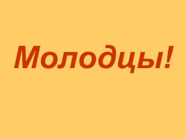 Русский язык 2 класс «Упражнения в переносе слов», слайд 26