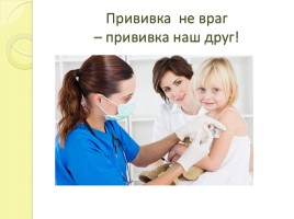 Исследовательская работа «Почему нужно делать прививки?», слайд 18