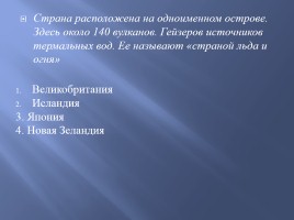 «Турнир любознательных», слайд 43