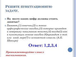 Функции знаков препинания, слайд 22