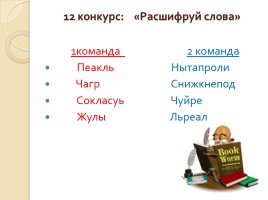 КВН по русскому языку в 4 классе, слайд 14