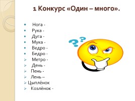 КВН по русскому языку в 4 классе, слайд 3