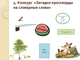 КВН по русскому языку в 4 классе, слайд 6
