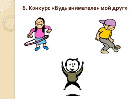 КВН по русскому языку в 4 классе, слайд 8