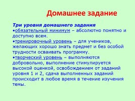 Организация работы с одарёнными детьми на уроках географии и во внеурочной деятельности, слайд 14