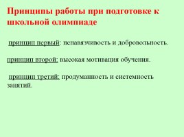 Организация работы с одарёнными детьми на уроках географии и во внеурочной деятельности, слайд 20