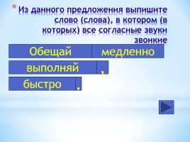 Интерактивный тест по русскому языку 7 класс «Фонетика - Орфография», слайд 15
