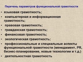 Место и роль предмета «Русский язык» в становлении «новой грамотности», слайд 13