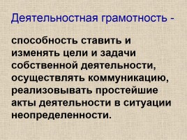 Место и роль предмета «Русский язык» в становлении «новой грамотности», слайд 14