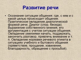 Место и роль предмета «Русский язык» в становлении «новой грамотности», слайд 34