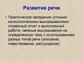 Место и роль предмета «Русский язык» в становлении «новой грамотности», слайд 35