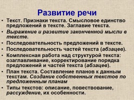 Место и роль предмета «Русский язык» в становлении «новой грамотности», слайд 36