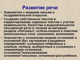 Место и роль предмета «Русский язык» в становлении «новой грамотности», слайд 37