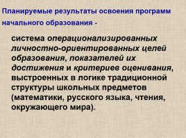 Место и роль предмета «Русский язык» в становлении «новой грамотности», слайд 42