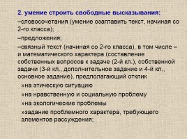 Место и роль предмета «Русский язык» в становлении «новой грамотности», слайд 46