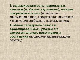 Место и роль предмета «Русский язык» в становлении «новой грамотности», слайд 47