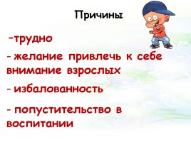 Родительское собрание «Не хочу делать уроки!», слайд 10