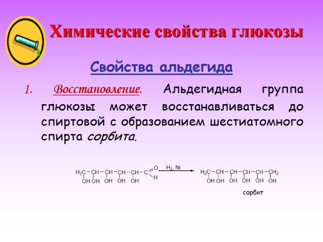 Строение и физические свойства глюкозы. Свойства Глюкозы. Альдегидная группа Глюкозы. Строение и свойства Глюкозы. Химические свойства Глюкозы по альдегидной группе.