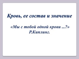 Кровь, ее состав и значение, слайд 5