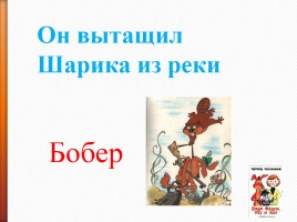 Игра «Алфавит», слайд 4