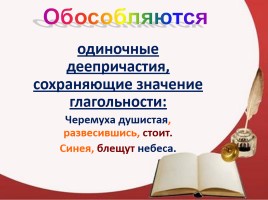 Обособленные обстоятельства, слайд 9