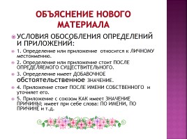 Обособленные определения и приложения, слайд 5