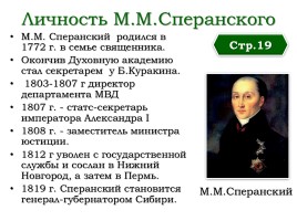 Реформаторская деятельность М.М. Сперанского, слайд 15