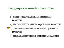 Реформаторская деятельность М.М. Сперанского, слайд 24