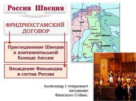 Внешняя политика России в 1801-1812 гг., слайд 11